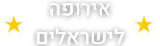 אירופה לישראלים